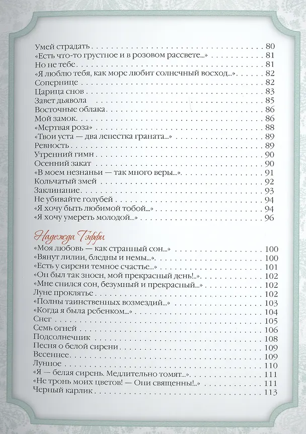 Книга Русская женская лирика (Анна Ахматова) — 4