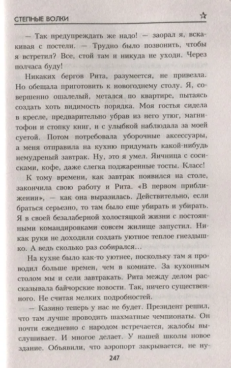 Книга Степные волки : роман (Игорь Берег) — 5