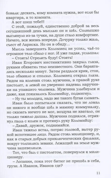 Книга О прожитом с иронией. Повести и рассказы. Часть вторая (Александр Махнев) — 6