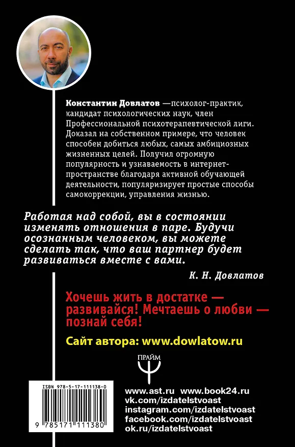 Книга Я - МЫ, или Как преодолеть ямы на пути к счастью (Константин Довлатов) — 2