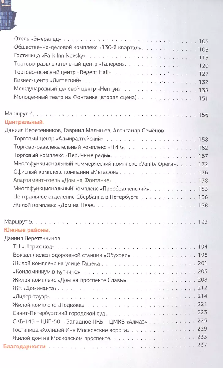 Клизма романтизма. Путеводитель по постсоветской архитектуре Петербурга  (Даниил Веретенников, Гавриил Малышев, Александр Семенов) - купить книгу с  доставкой в интернет-магазине «Читай-город». ISBN: 978-5-17-148103-2