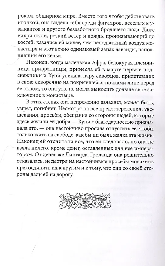 Книга Греда. В "Голубой щуке" (Георг Эберс) — 6
