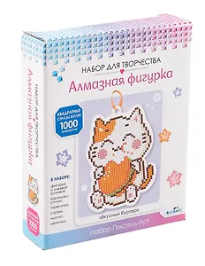 Алмазная фигурка с магнитом и ленточкой "Вкусный бургер"