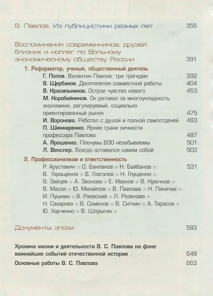 Книга Верю в Россию (Валентин Павлов) — 3