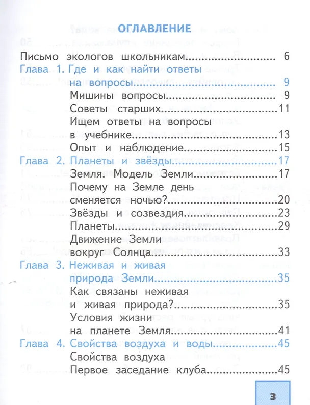 Книга Окружающий мир. 2 класс. Учебник в двух частях. Часть 1 () — 2