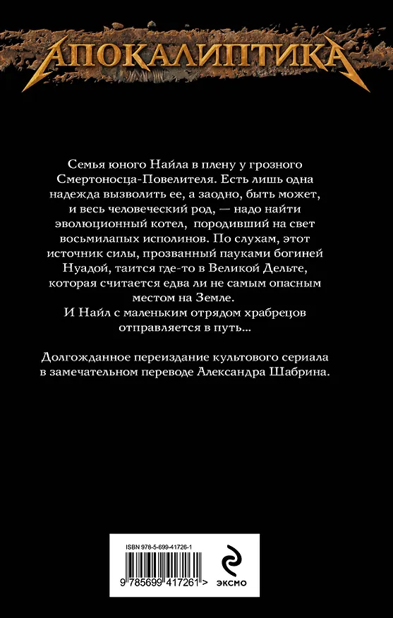 Книга Мир пауков. Кн. 2 : Дельта (Колин Уилсон) — 2