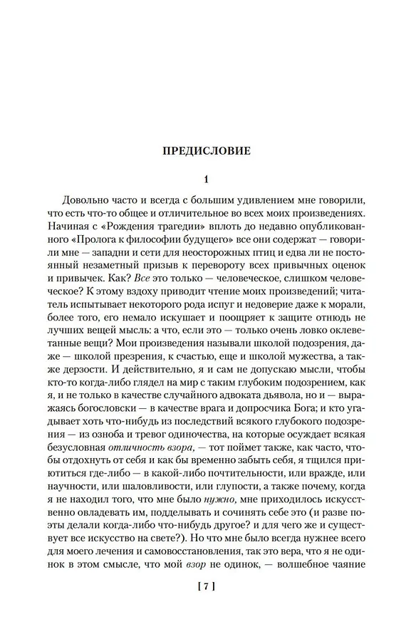 Книга Так говорил Заратустра (Фридрих Ницше) — 12