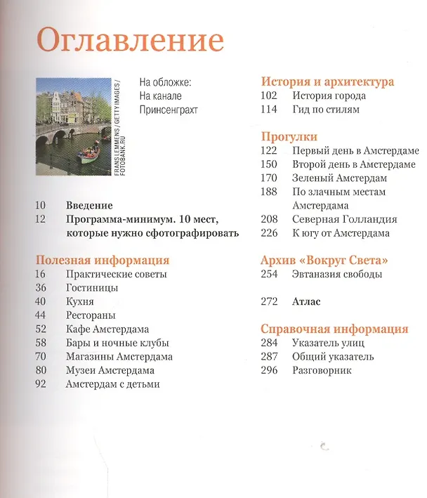 Книга Амстердам. 2-е изд. (Алена Александрова) — 2
