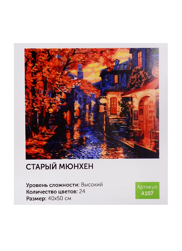 Картина по номерам Art idea Старый Мюнхен 40*50см24цв A107 2785499 — 1