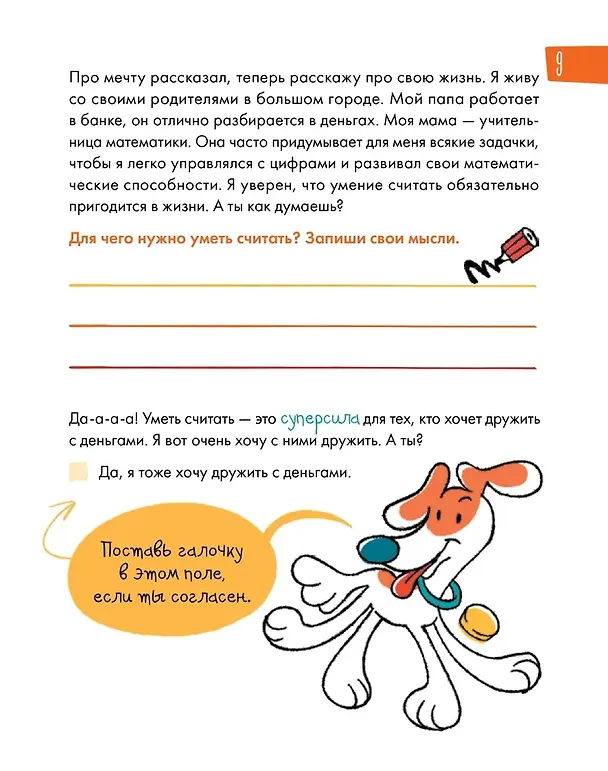 Книга 6 минут для детей. Финансовая грамотность. Интерактивный финансовый блокнот ребенка (Анна Деньгина) — 5