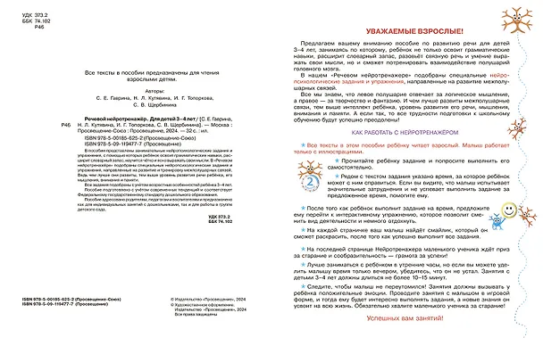 Книга Речевой нейротренажер. Для детей 3-4 лет (Ирина Топоркова, Светлана Гаврина, Наталья Кутявина) — 4