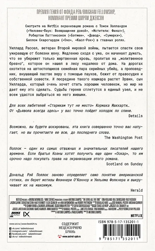 Книга Дьявол всегда здесь (Дональд Поллок) — 2