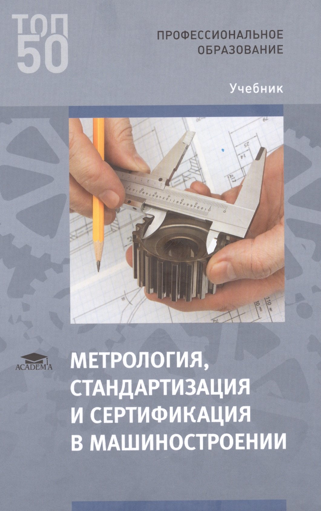 Метрология стандартизация и сертификация курсы. Метрология стандартизация и сертификация курсы