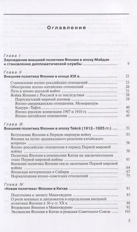 Книга История внешней политики Японии 1868-2018 гг. (Александр Панов, Константин Саркисов, Дмитрий Стрельцов) — 2