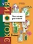 Экология. 6 класс. Экология растений. Учебник — 2926755 — 1