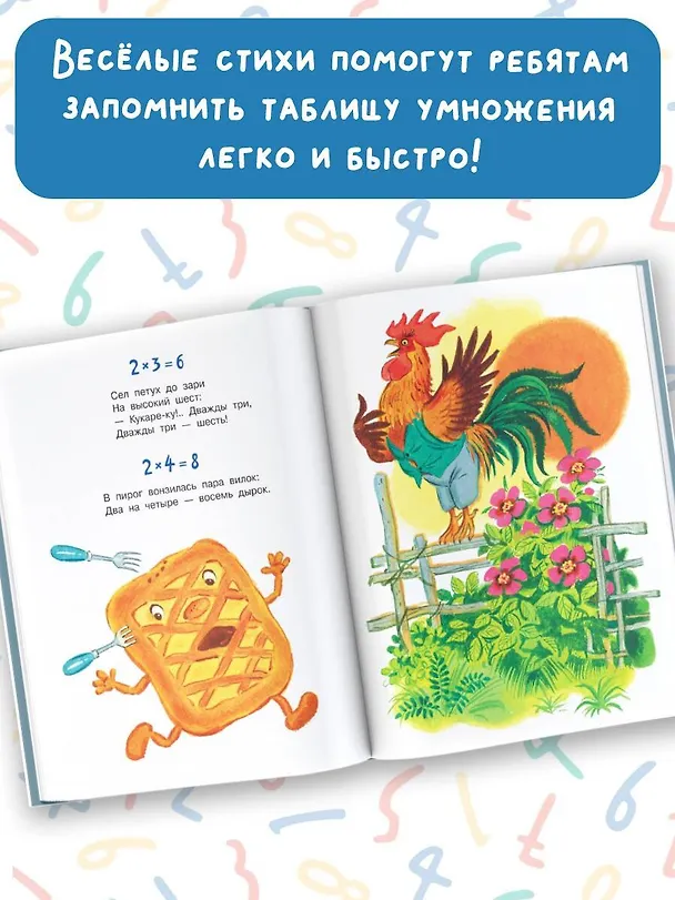 Книга Таблица умножения в стихах и картинках. Рисунки С. Бордюга и Н. Трепенок (Андрей Усачев) — 8