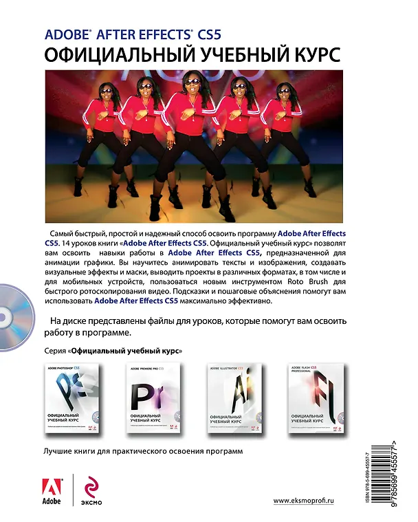 Книга Adobe After Effects CS5. Официальный учебный курс (DVD) () — 2
