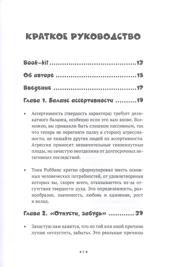 Книга Ассертивность (Патрик Кинг) — 2