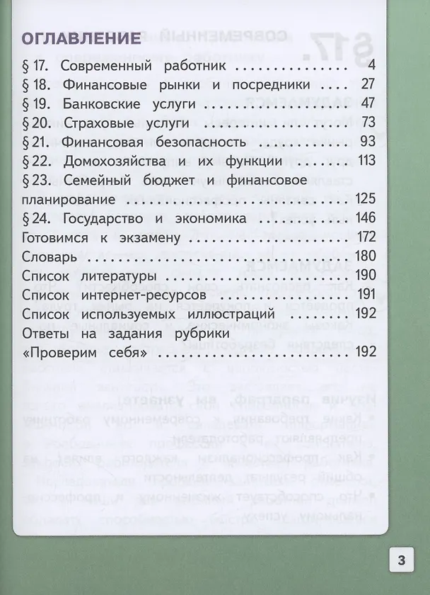 Книга Обществознание. 8 класс. Учебное пособие. В трех частях. Часть 3 (версия для слабовидящих обучающихся) (Людмила Иванова, Наталия Городецкая, Леонид Боголюбов) — 2