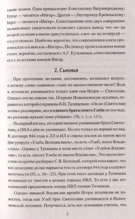 Книга Первые русские князья. От Игоря Старого до Ярослава (Сергей Пивоваров) — 6