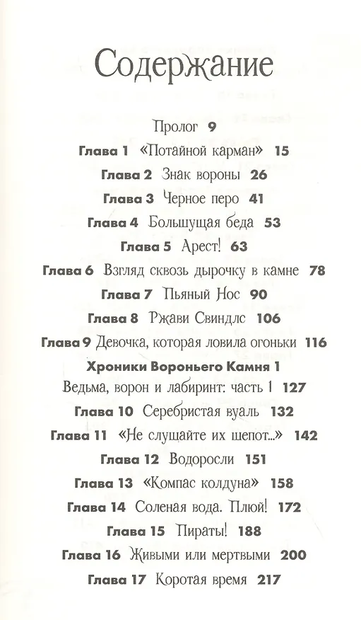 Книга Горстка волшебства (Мишель Харрисон) — 2