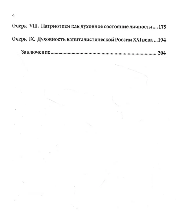 Книга Очерки истории духовности народов России (Юрий Манько) — 3