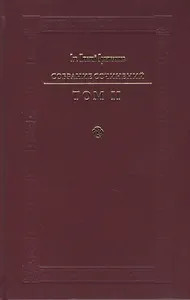 Святитель Игнатий Брянчанинов. Собрание сочинений в VII томах. Том II. Аскетические опыты (комплект из 7 книг)