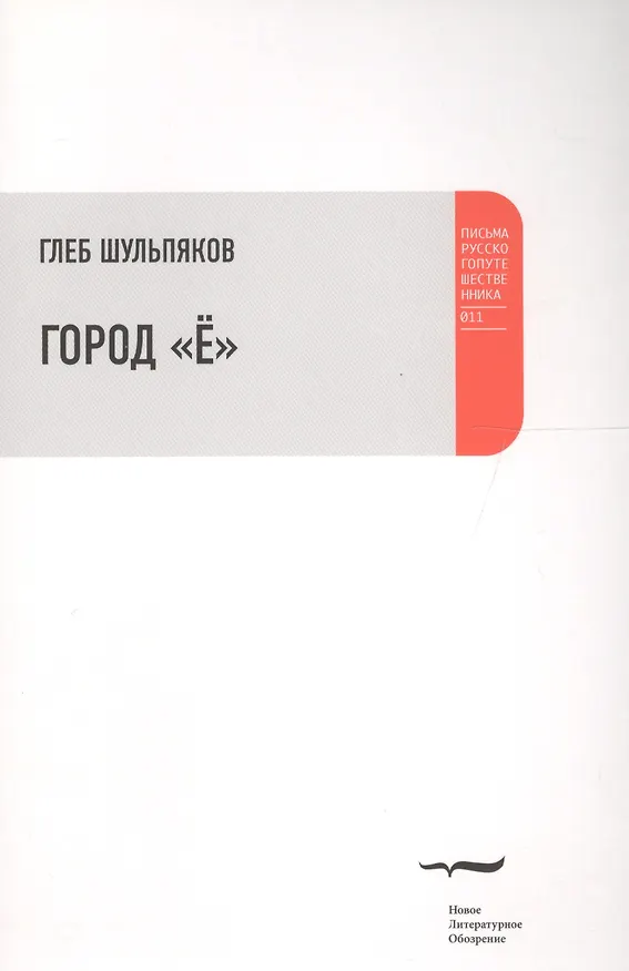 Книга Город Ё () — 1