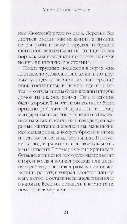 Книга Праздник, который  всегда с тобой (Эрнест Миллер Хемингуэй) — 4