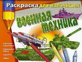 Военная техника — 2025339 — 1