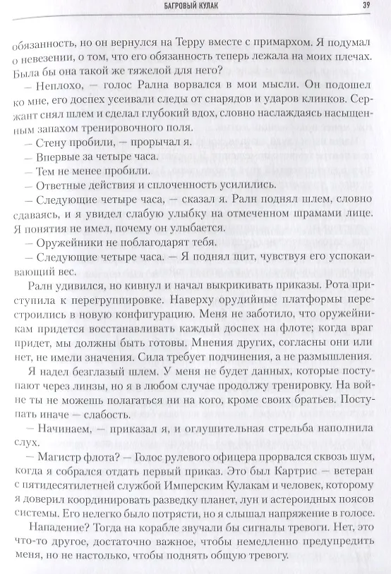 Книга Ересь Хоруса. Том VIII: Тени предательства. Ангел Экстерминатус. Предатель (Грэм Макнилл) — 5