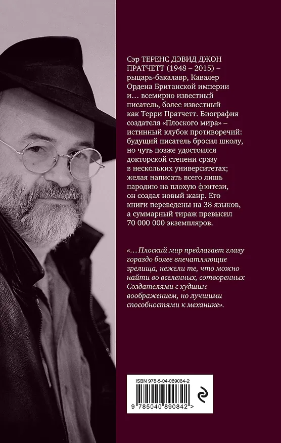 Книга Творцы заклинаний (Терри Пратчетт) — 2