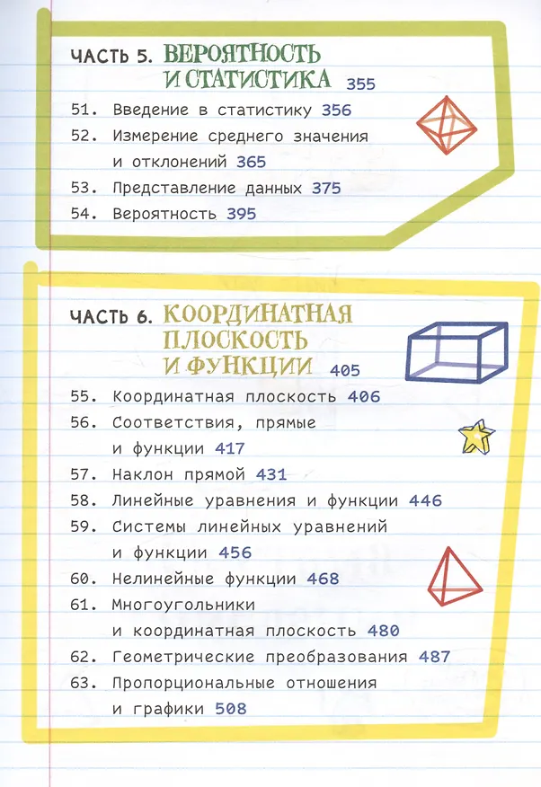 Книга Все, что нужно, чтобы понимать математику, в одном очень толстом конспекте () — 10