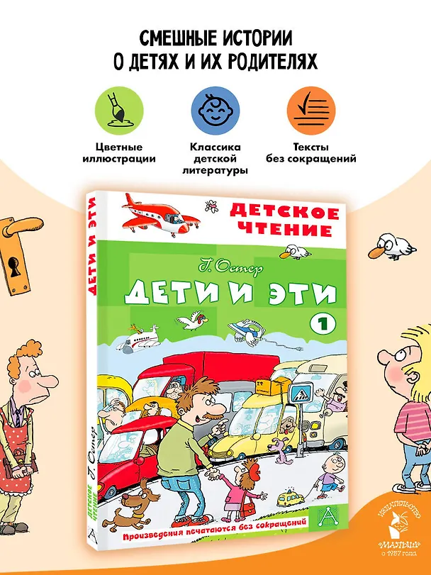 Книга Дети и эти - 1 (Григорий Остер) — 5