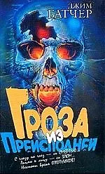 Книга Гроза из преисподней (Джим Батчер)