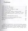 У истоков русской сцены (Федор Волков и его эпоха). Документально-биографическая повесть. — 2443373 — 2