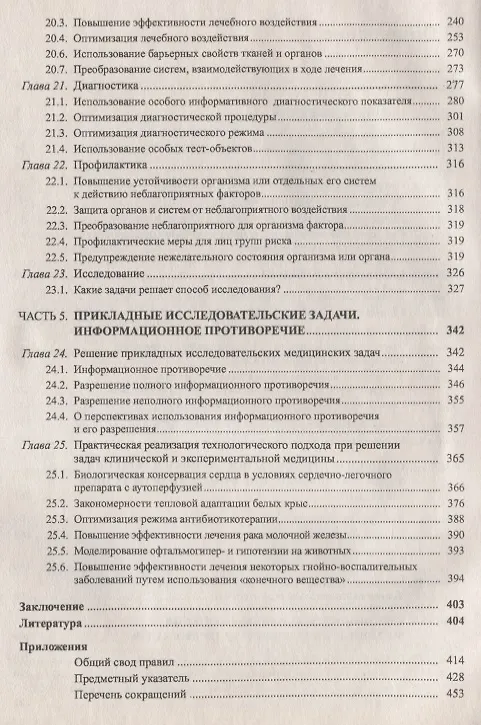 Книга Прикладная медицина - постановка и решение задач. Технологический подход () — 3