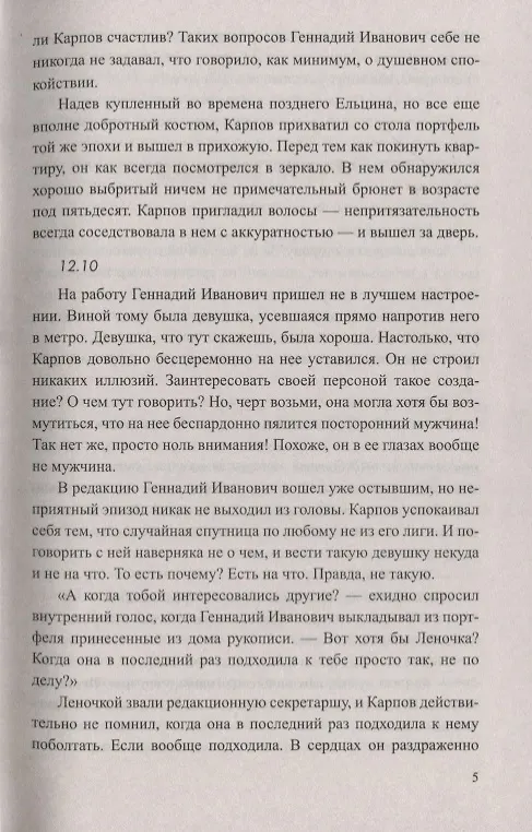 Книга Пульс за сто (Олег Солод) — 5