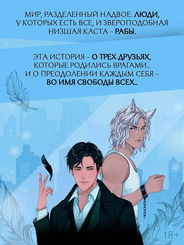 Книга Потерянные крылья (Морган Дэйл) — 6