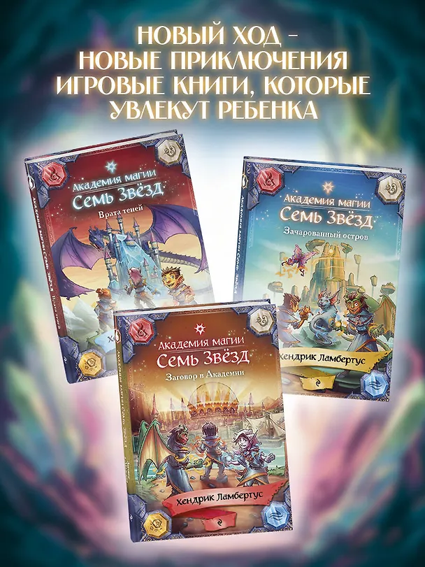 Книга Зачарованный остров (#2) (Хендрик Ламбертус) — 9