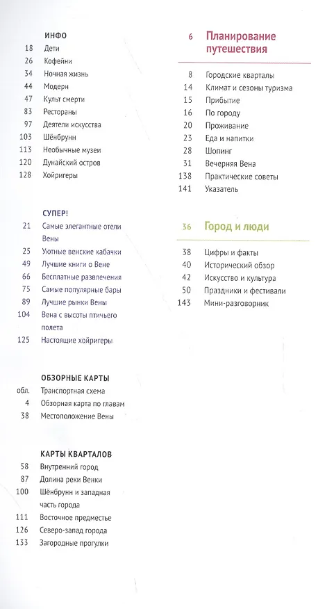 Книга Вена (Вальтер Вайс) — 3