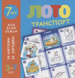 Лото. Транспорт — 2663493 — 1