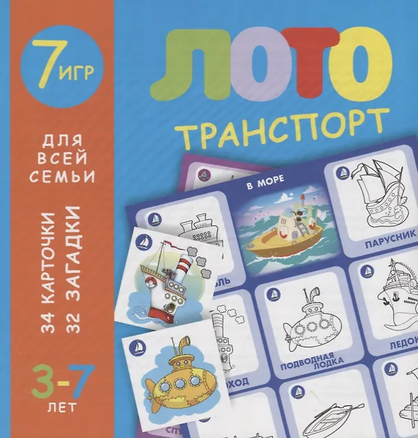 Книга Лото. Транспорт () — 1