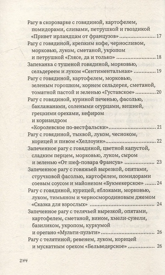 Книга Рагу и запеканки (Гера Треер) — 4