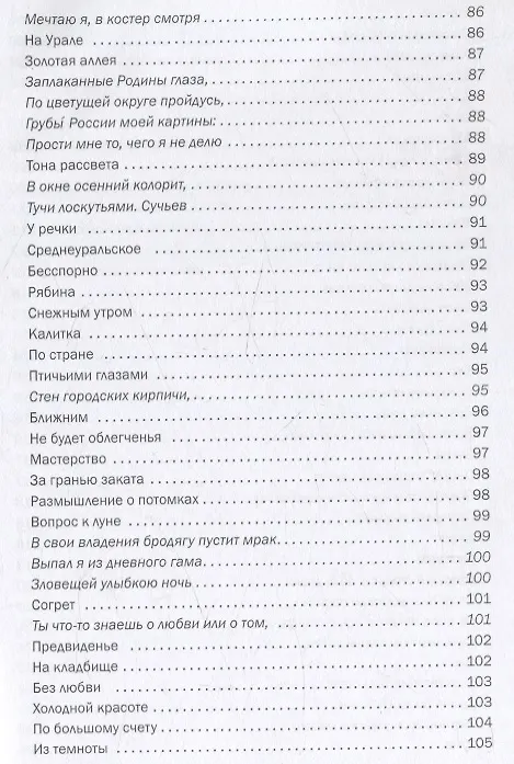 Книга Россия — живая душа: сборник стихотворений (Александр Баженов) — 8