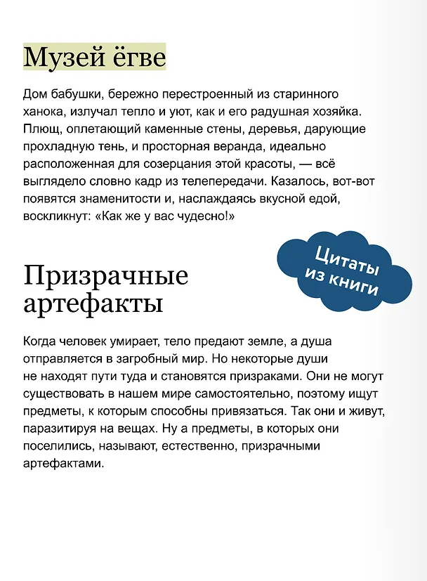 Книга Охотники на призраков. Том 1 (Чхон Нынгым, Чон Менджин) — 8