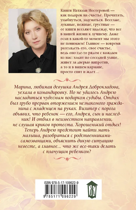 Книга Отпуск по уходу (Наталья Нестерова) — 2