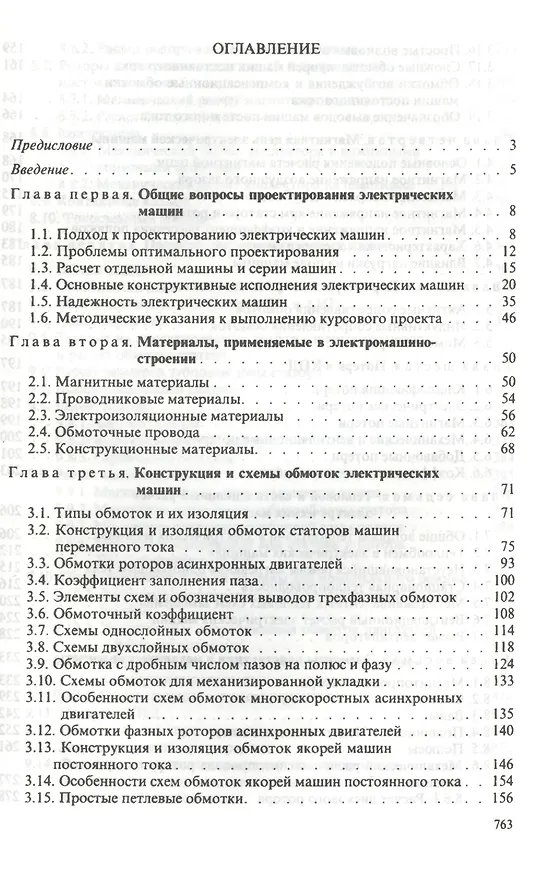 Книга Проектирование электрических машин: учебник для бакалавров. 4 -е изд., перераб. и доп. (Игорь Копылов) — 2
