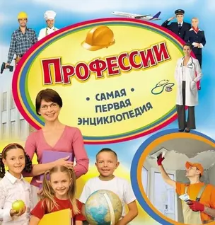 Профессии — 2460067 — 1