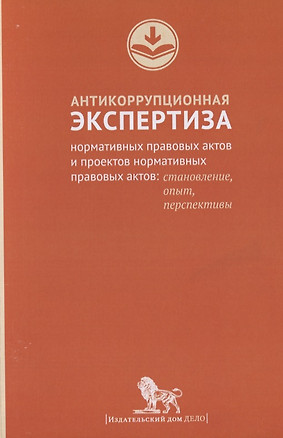 Антикоррупционная экспертиза нормативных правовых актов и проектов нормативных правовых актов:станов — 2620527 — 1